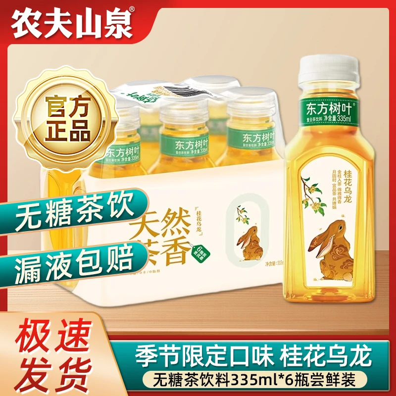 「新品」农夫山泉东方树叶桂花乌龙335ml*6瓶清香解腻无糖茶饮料