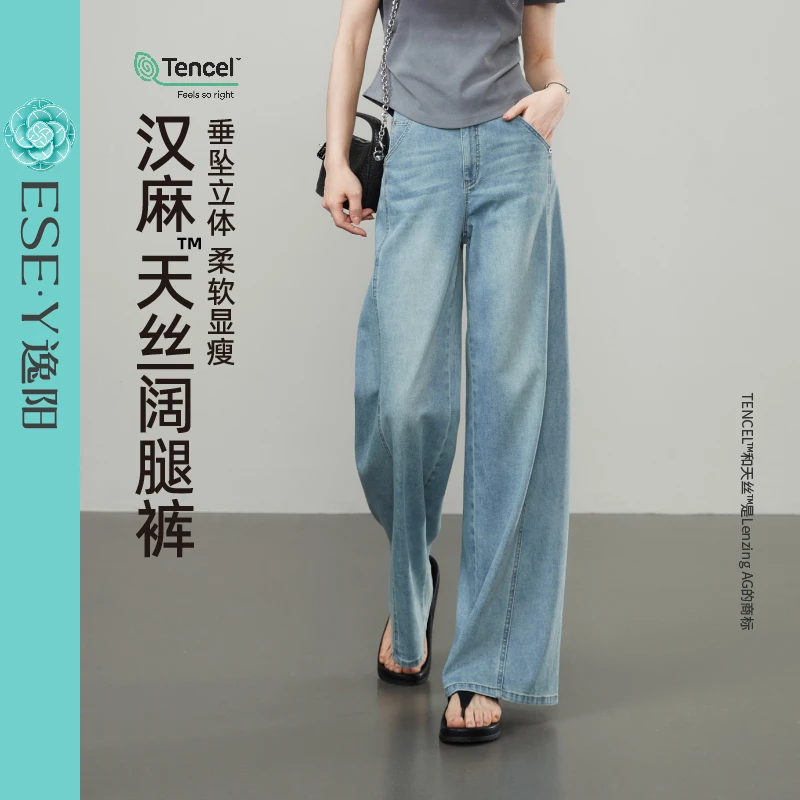 逸阳「兰精天丝牛仔裤女」2025年秋季宽松直筒垂坠显瘦窄版阔腿长裤