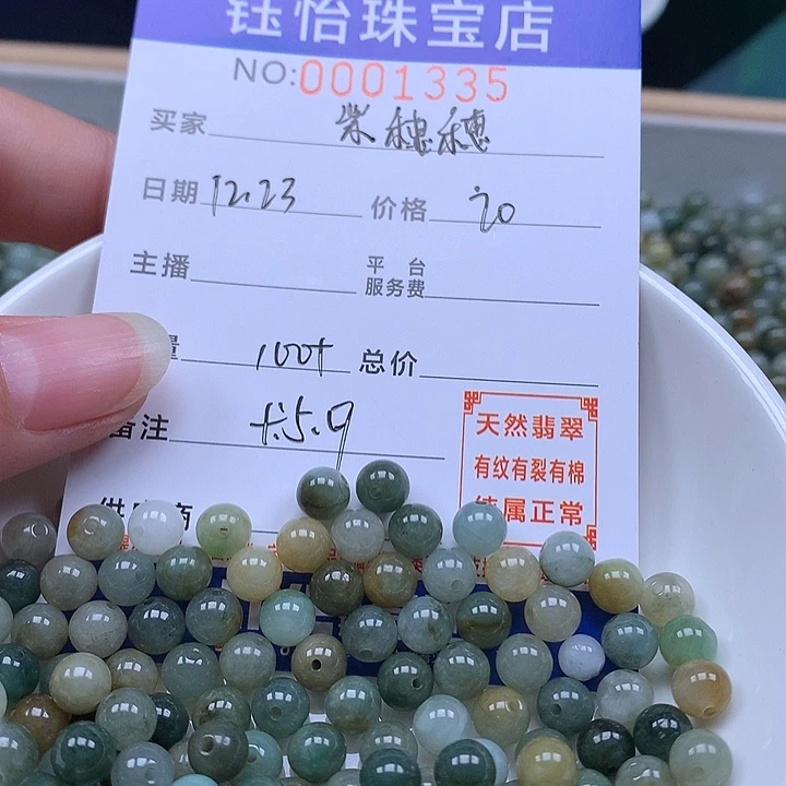紫***穗翡翠散珠天然翡翠