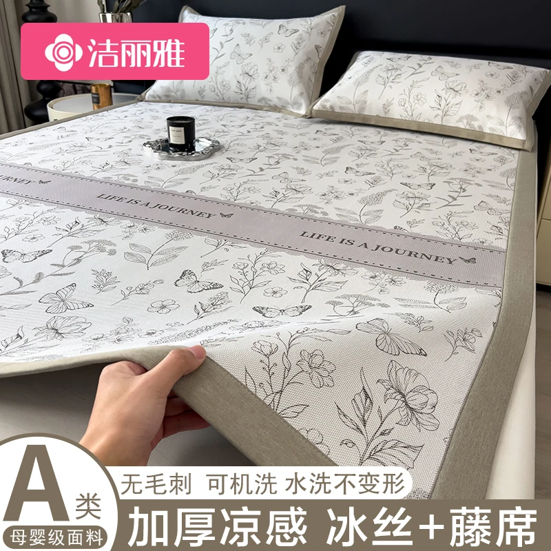 洁丽雅A类裸睡级冰藤席夏天2025新款冰丝空调凉席可机洗单人学生