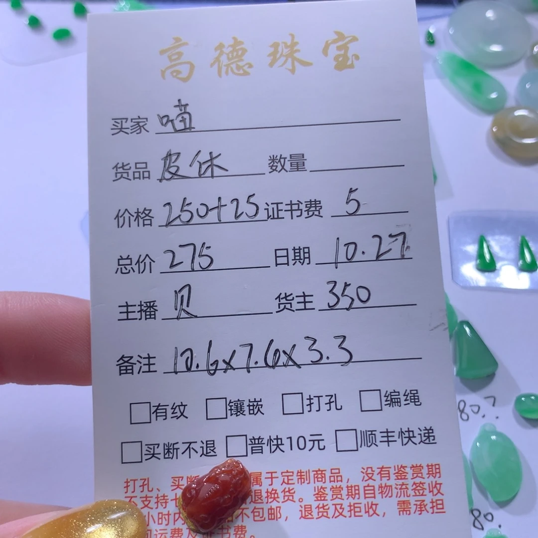 喵***宝翡翠未镶嵌吊坠(不含链)翡翠