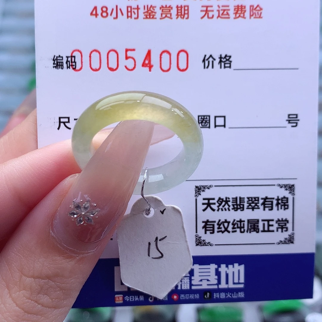 未镶嵌戒指翡翠天然