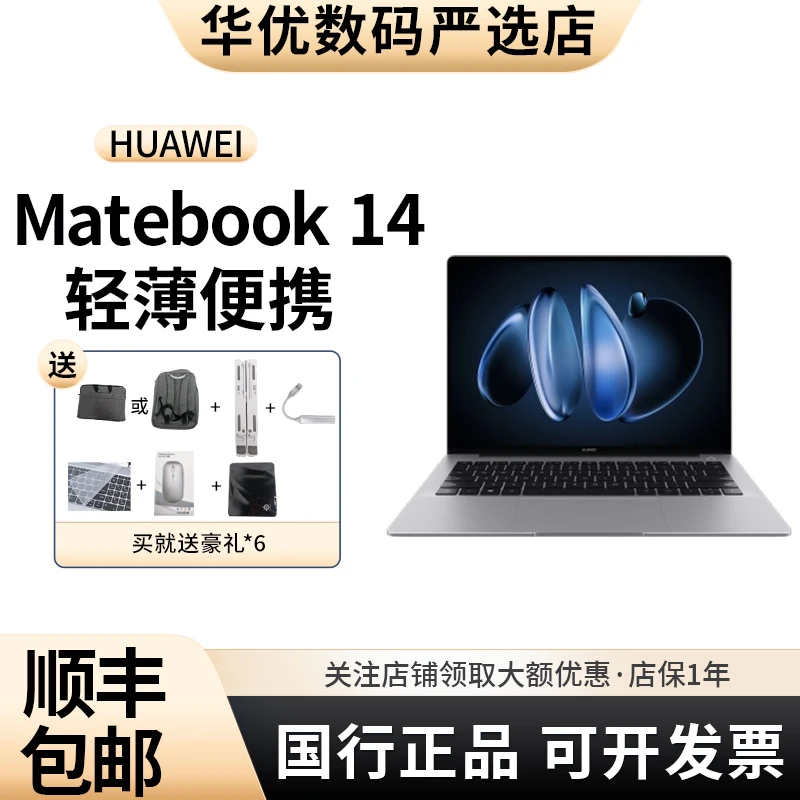 95新 Huawei/华为 Matebook14 便携 高色域 全面屏办公华为笔记本