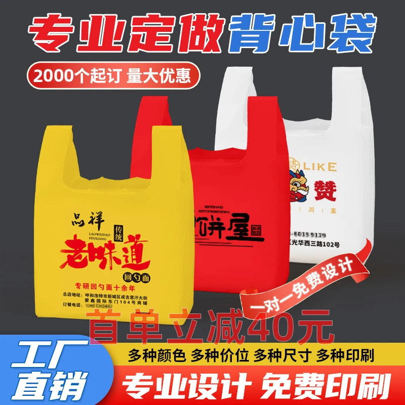 塑料袋水果袋子定制手提袋广告袋食品袋背心袋外卖打包袋印刷logo