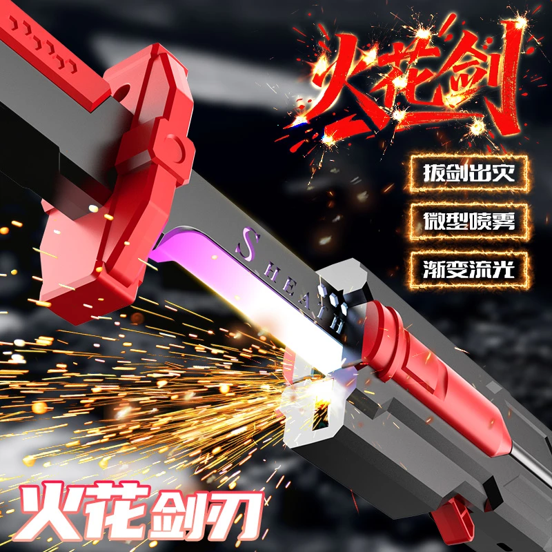 拔刀星际火花战刃光剑可喷雾玩具发光大宝剑玩具刀男孩黑科技