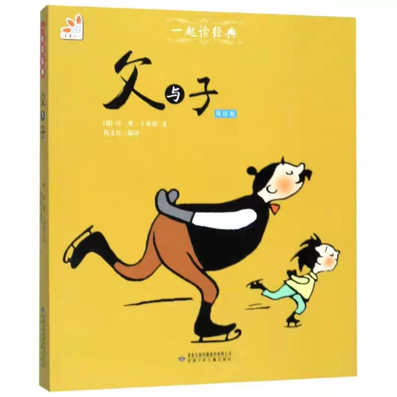 父与子系列彩色双语版成长励志经典幽默搞笑漫画书
