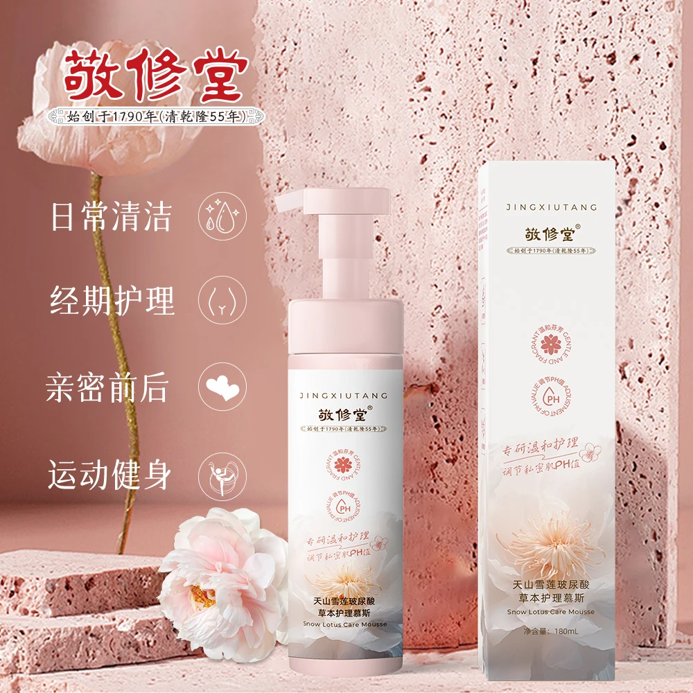 【松松精选】天山雪莲 玻尿酸 草本 护理慕斯