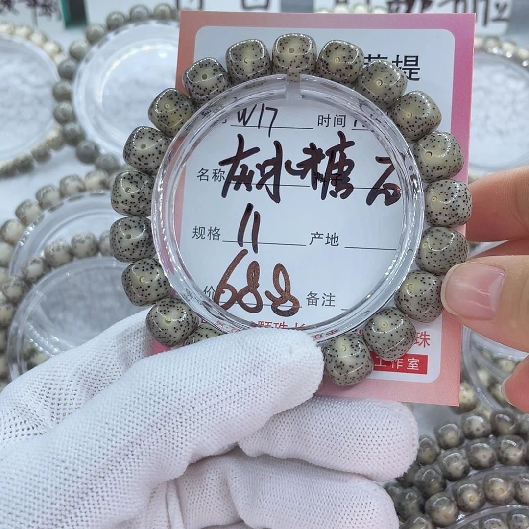 菩提籽类17灰冰糖