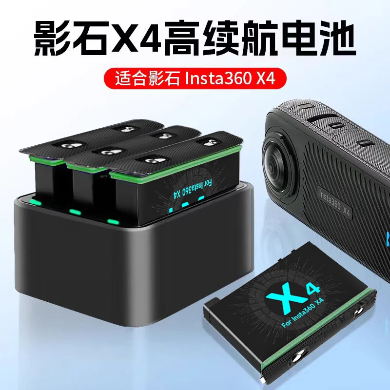 适用影石Insta360x4电池超长续航影石360x5电池快充充电器配件