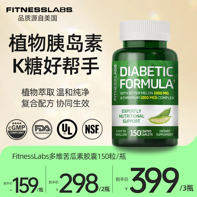 苦瓜素复合胶囊 草本萃取 辅助调节血糖150粒/瓶 FitnessLabs