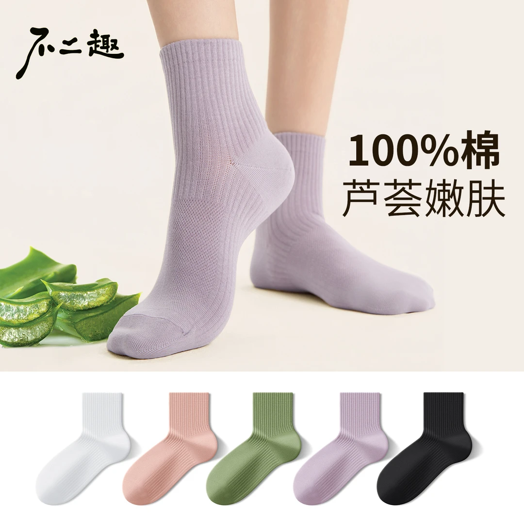 芦荟润肤精油袜子女款中筒袜秋季100%纯棉10A抗菌防臭纯色无骨袜