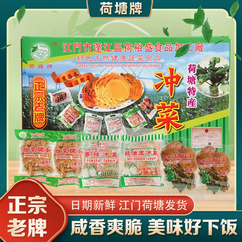 【教父专属】正宗江门荷塘冲菜头菜 江门特产腌菜冲菜2500g礼盒装