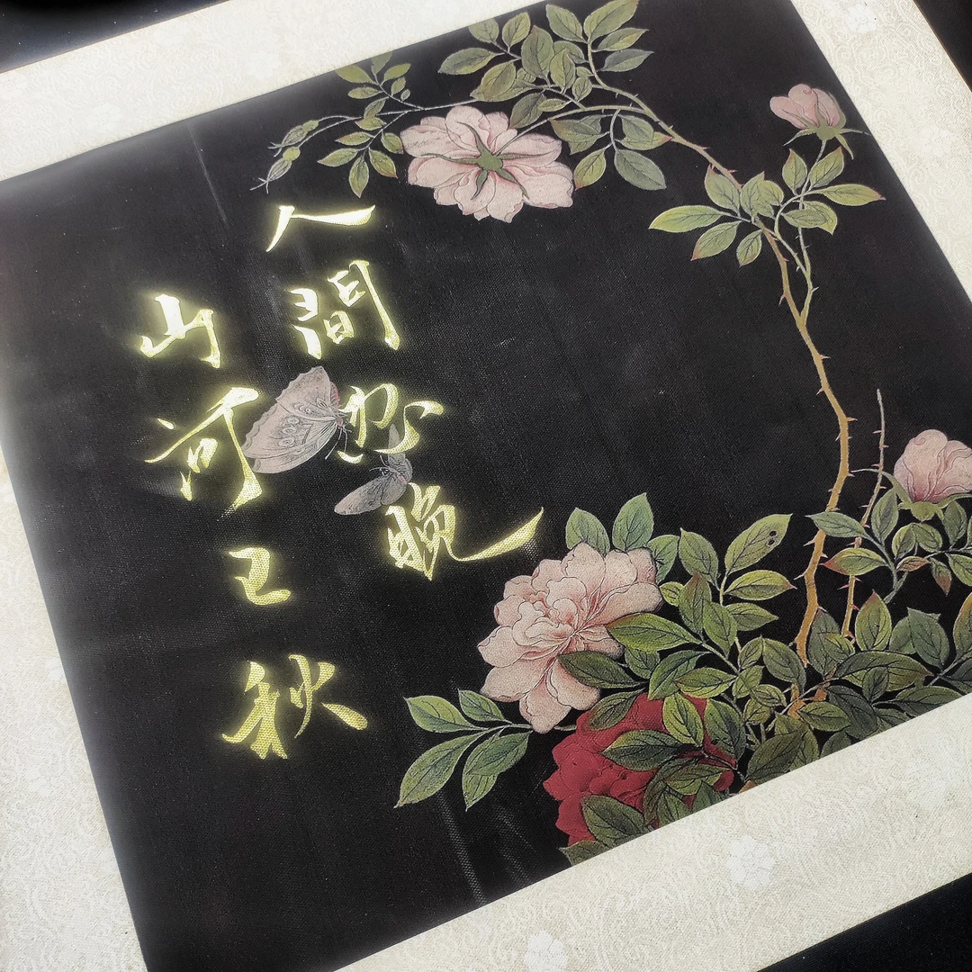 【浮生未歇】绢布长卷10米国风花卉可裁剪