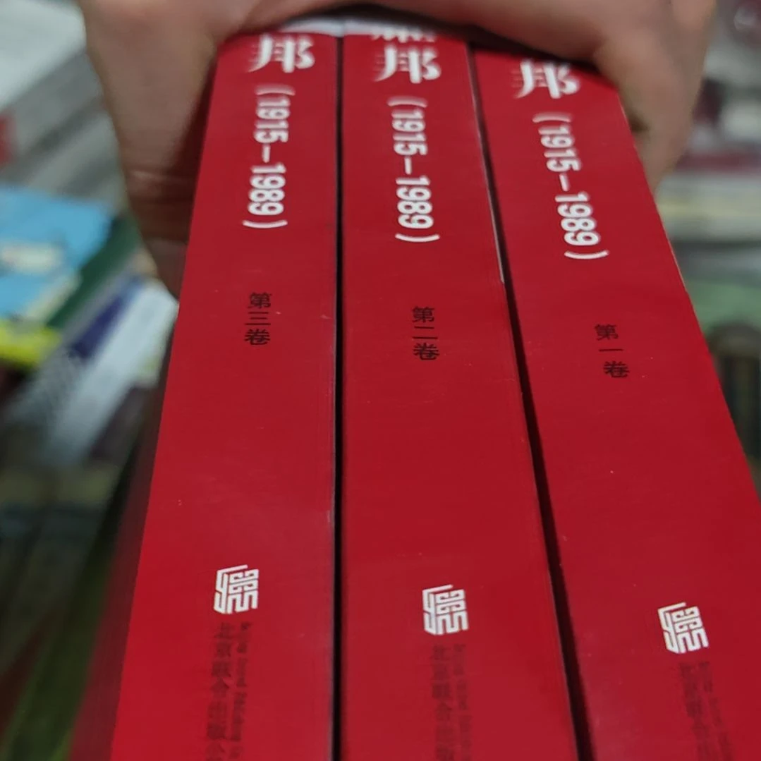 邦三本一套平装库存书