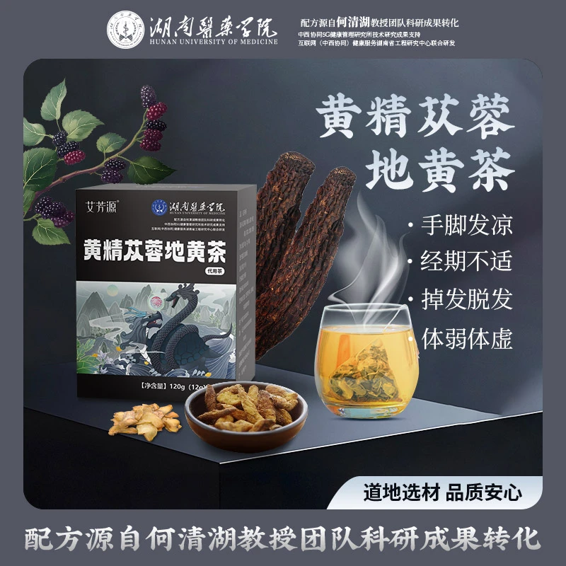 【湖南医药学院】黄精苁蓉地黄茶养生茶何清湖教授团队科研组方