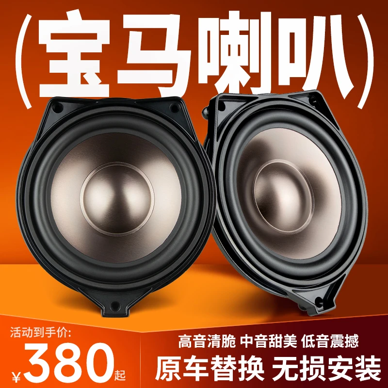 动力鼓适用于宝马车系高音自制中置低音汽车音响音响改装汽车音响