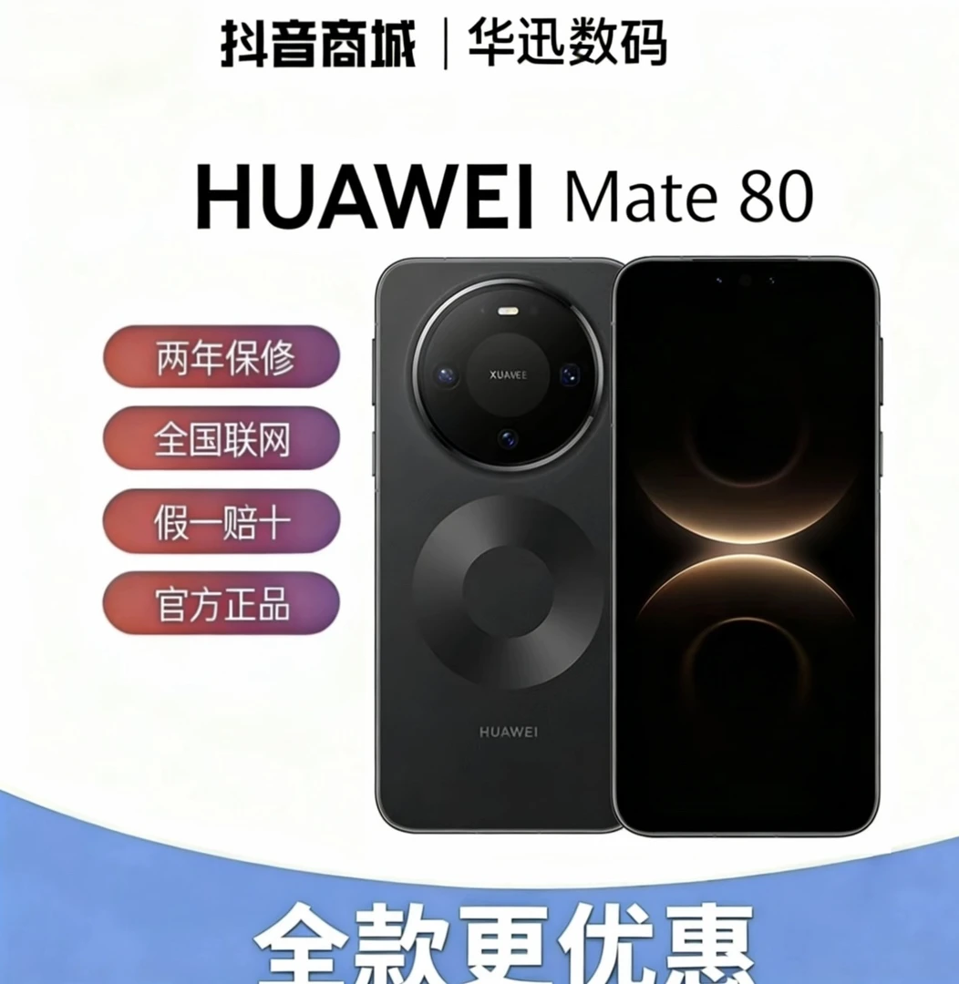 99新 Huawei/华为 Mate80[5双十二全款]官方正品全国联保手机