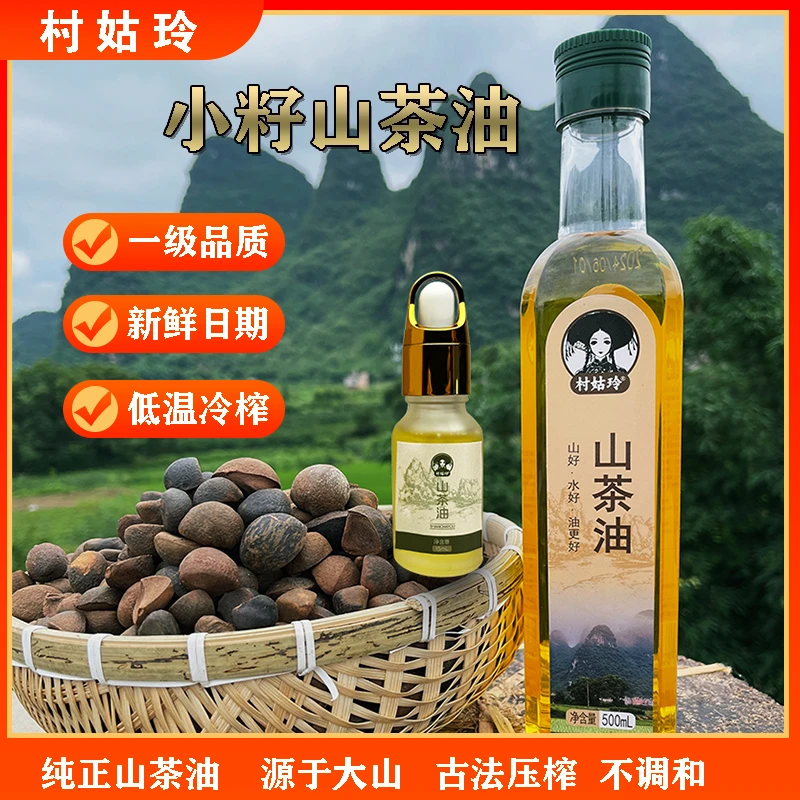 广西桂林纯正本土小籽山茶油物理压榨