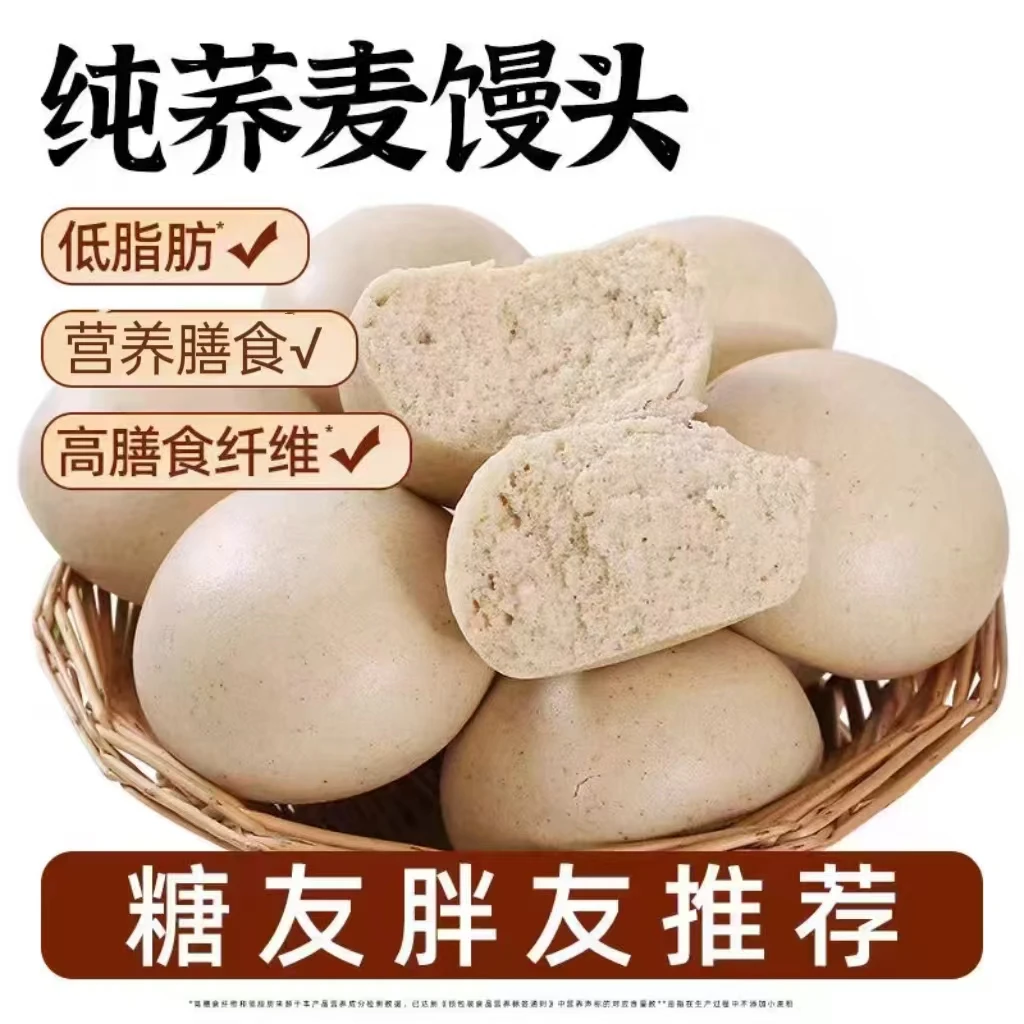 荞麦馒头杂粮粗粮馒头糖友健康主食原味现做粗粮馒头即食一整箱