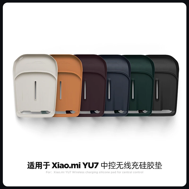适用于小米YU7中控无线充手机硅胶垫车载防滑防尘置物垫汽车内饰