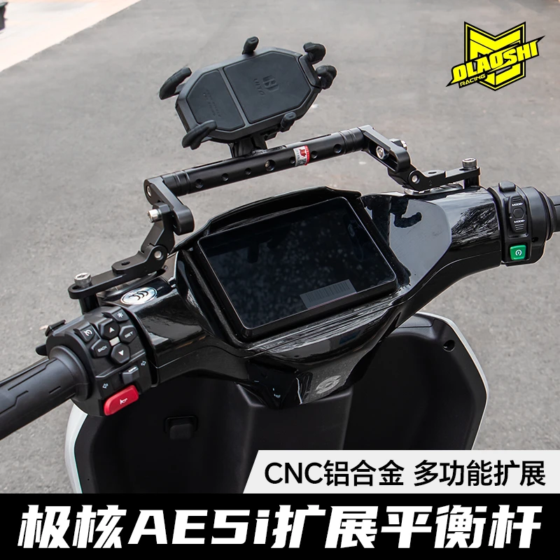 欧老师品牌适用极核AE5ipro平衡杆多功能可安装手机支架运动相机