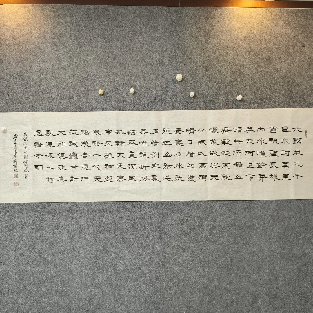 中书靳修然180+50《沁园春长沙》