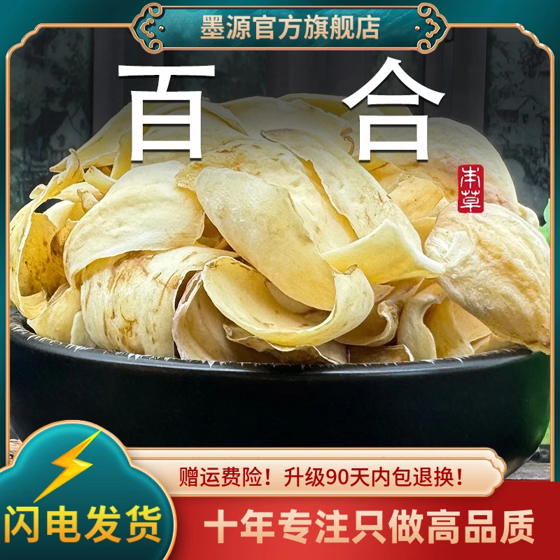 百合中药材新鲜生百合干食非野生用搭莲子组合干货新货泡茶粉批发