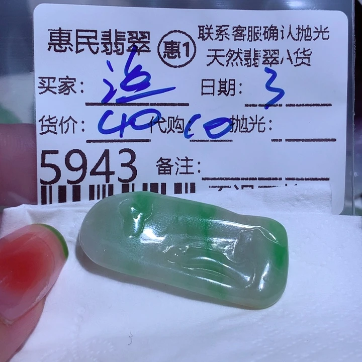 翡翠颈饰未镶嵌渔***人