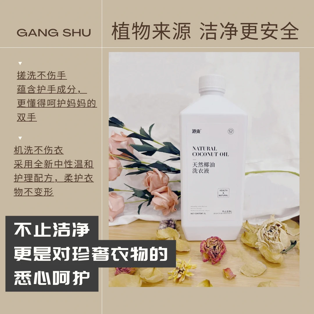 港束植物酵素天然椰油洗衣液除螨抑菌家用可用去污柔顺养护衣物