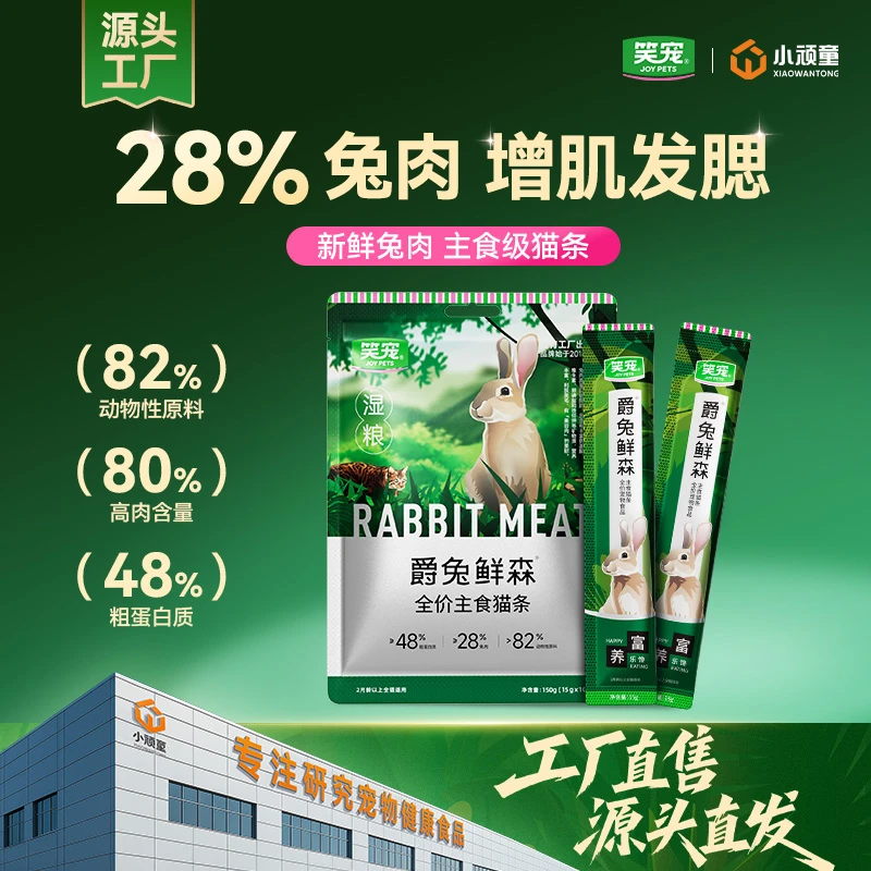 笑宠爵兔鲜森全价主食猫条10支宠物猫咪营养零食猫猫用品全价湿粮