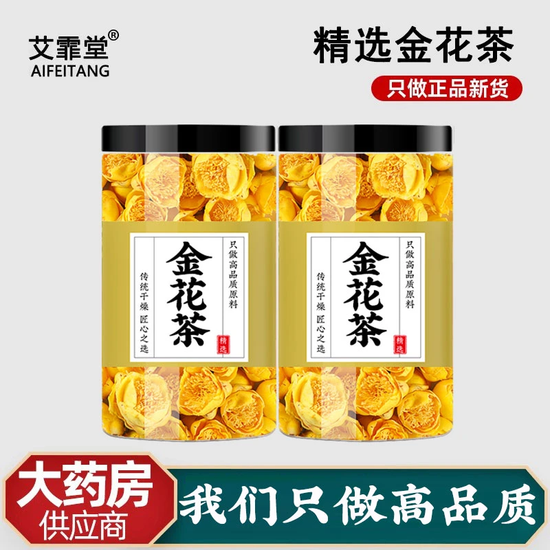 金花茶干花金花茶正品泡茶泡水喝的功效作用广西防城搭中药材枸杞