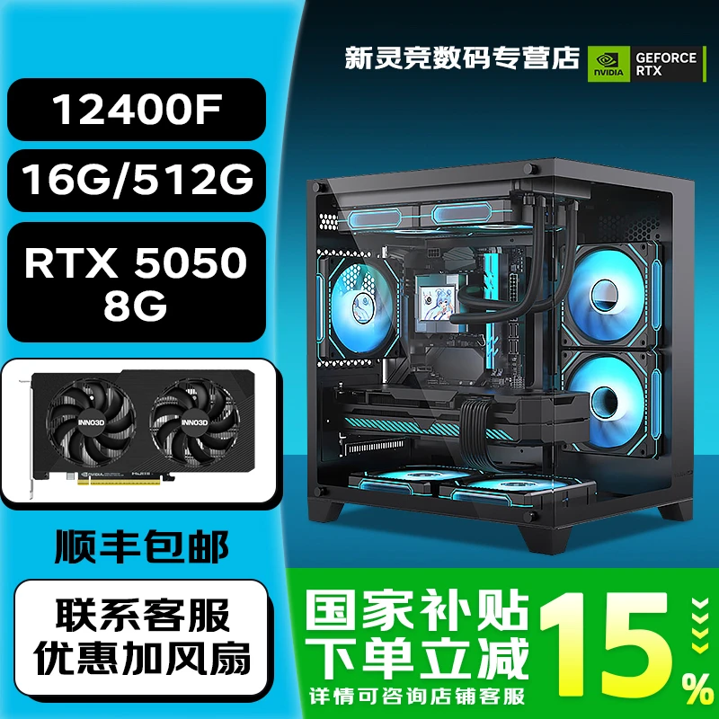 【国补8.5折主机】12400F+5050新品爆款电脑游戏性能颜值黑色电竞
