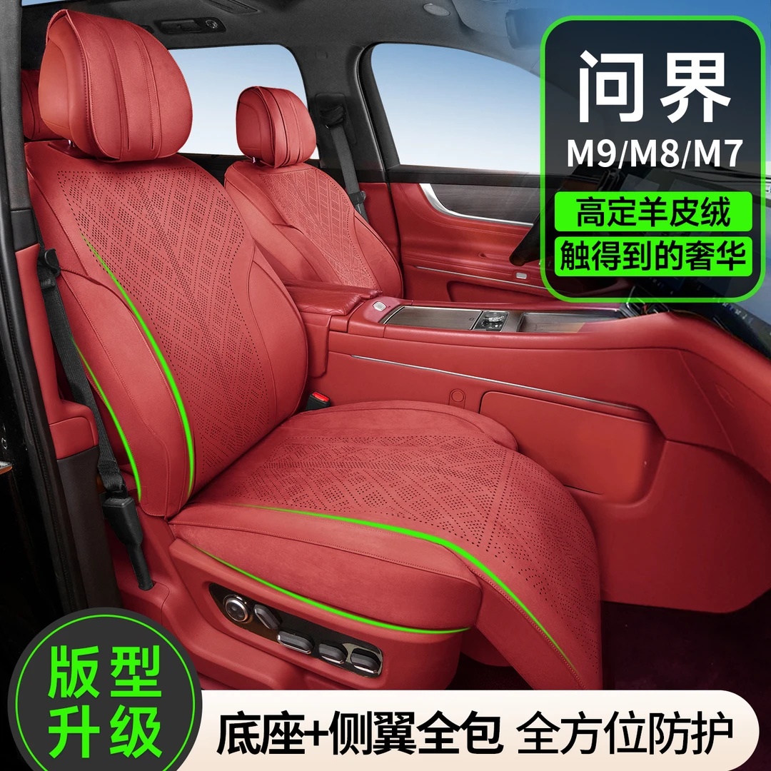 适配于问界M8坐垫M9汽车坐垫M7座椅套专车专用汽车坐垫四季通用