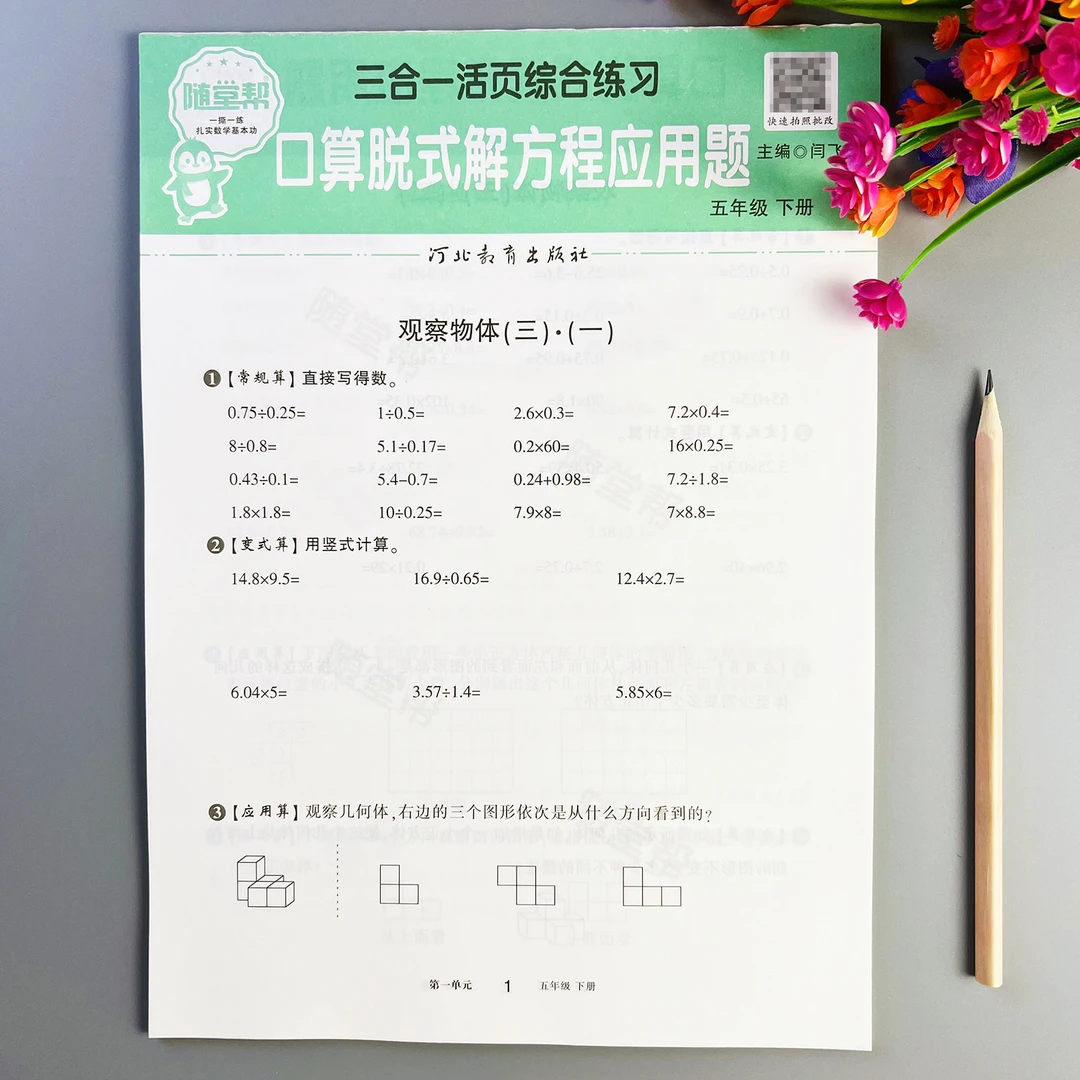 活页练习册五年级下册口算脱式解方程应用题人教版数学口算应用题