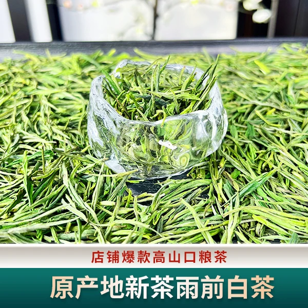 2025年新茶白茶浓香清亮高山茶叶罐装同款高档H89199 250g/500g