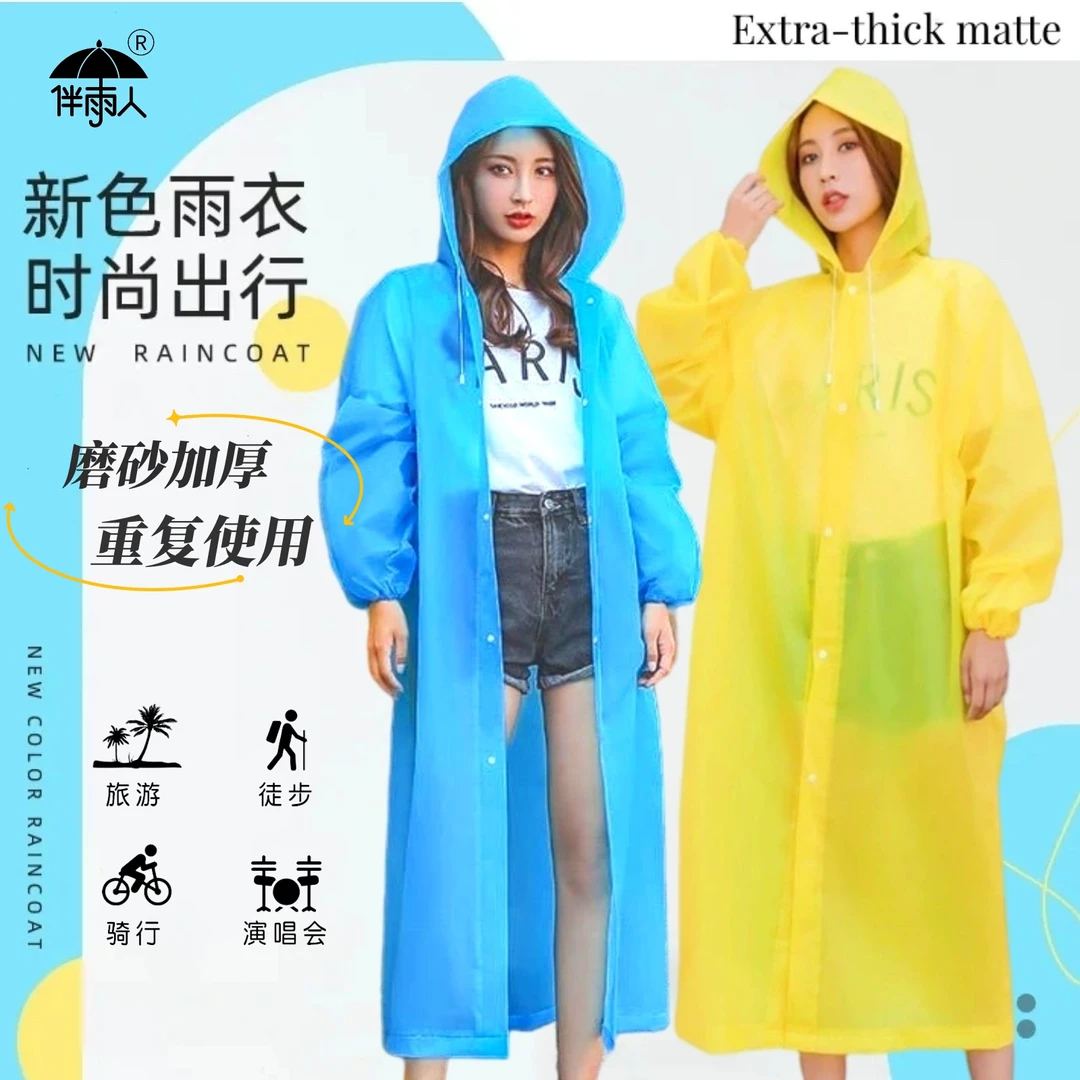 时尚户外轻便防雨防湿长款雨衣轻盈骑行轻薄便携eVA雨衣男女雨衣