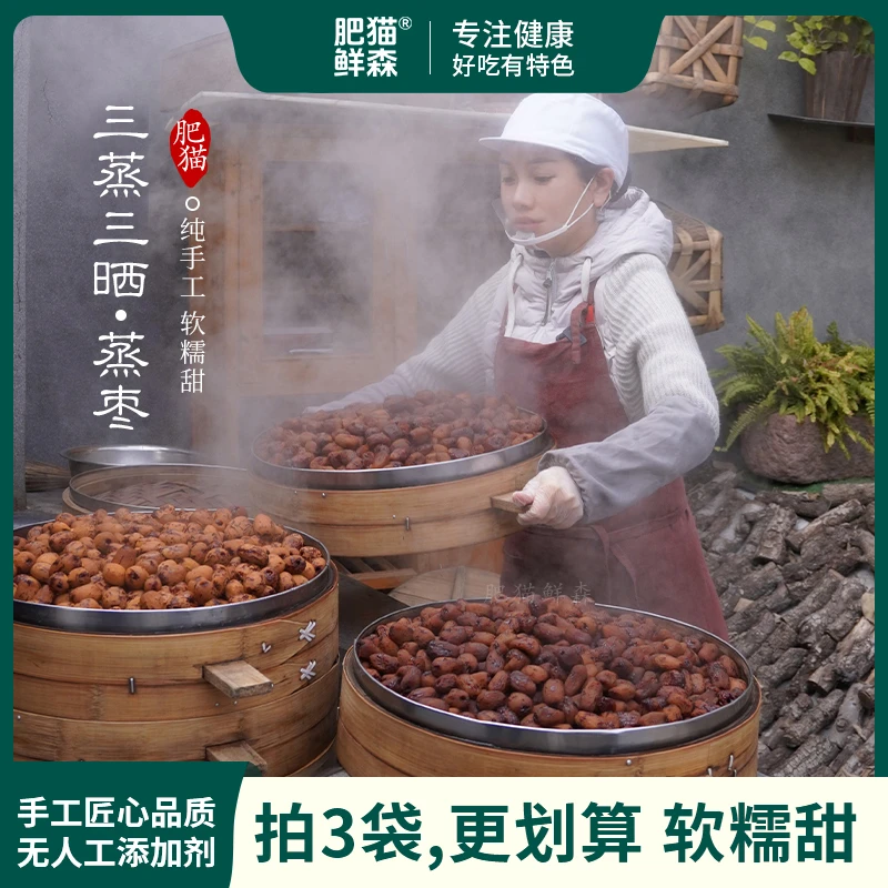 肥猫三蒸三晒蒸枣纯手工新疆若羌灰枣去皮去核220克