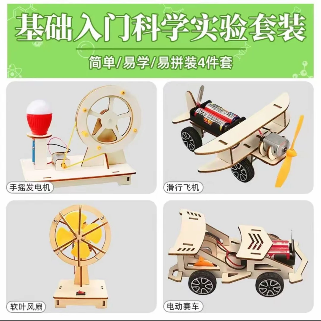 科学实验科技小制作小学生手工diy益智玩具材料包
