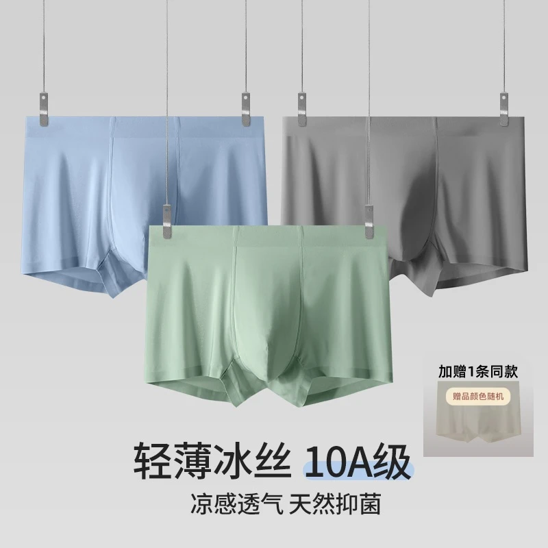 【工厂福利拍1发4】男士冰丝内裤加大码男抗菌透气夏天运动超薄无痕