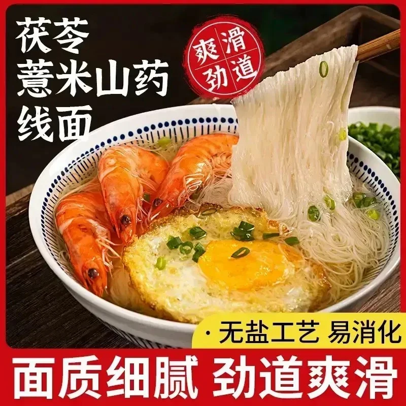 【粗粮线面】茯苓薏米山药线面福建特产当季粗粮营养线面口感细腻