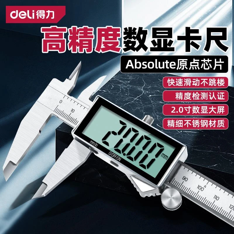 得力电子游标卡尺高精度数显工业级家用文玩高深度带表油标卡尺ry