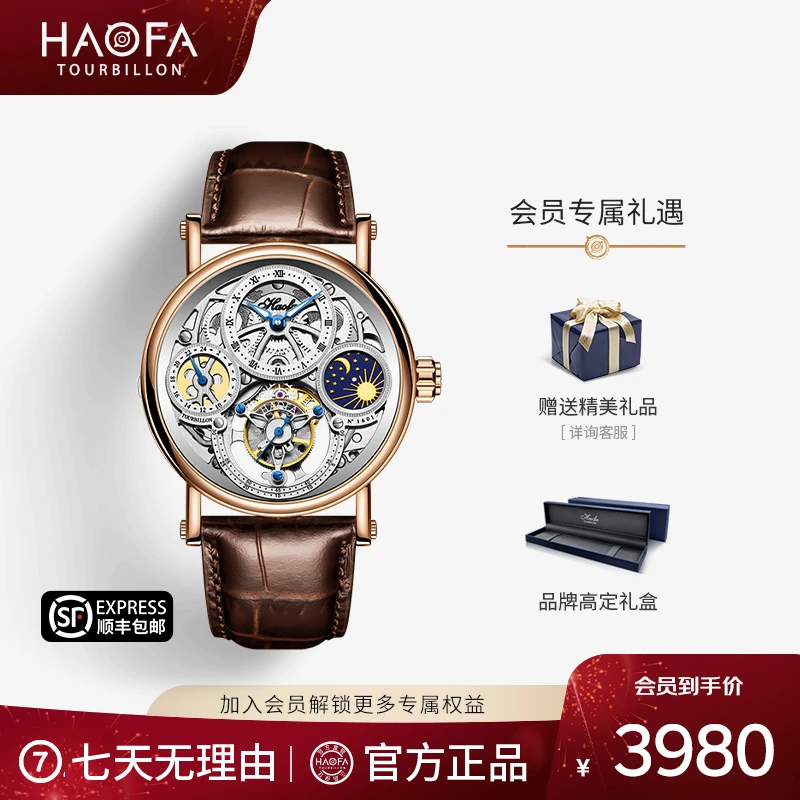 HAOFA豪法男款轻奢时尚百搭防水雕花陀飞轮机械表1601
