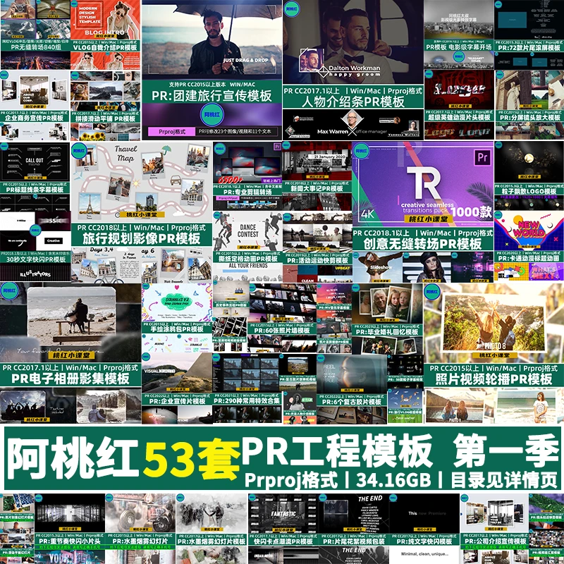 阿桃红PR大叔剪辑工程模板卡点162个独立工程含模板教程