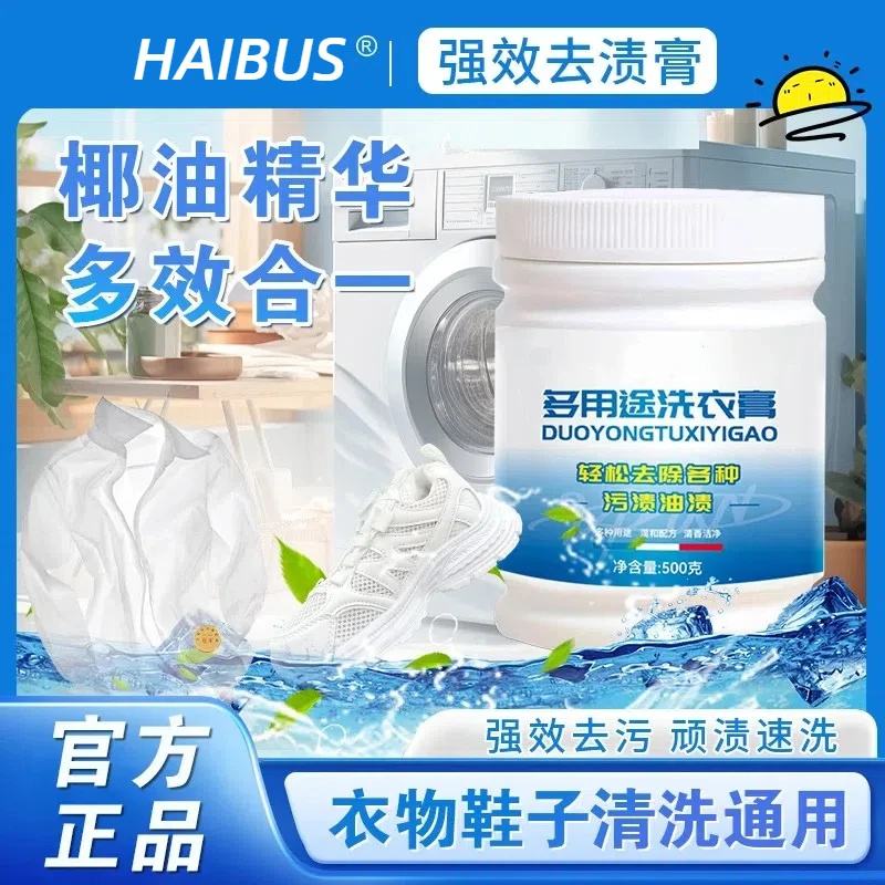 多用途洗衣膏温和强力深层去渍膏衣物小白鞋网面鞋去黄清洁神器