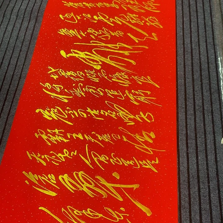 书法江*冯伟老师红南京