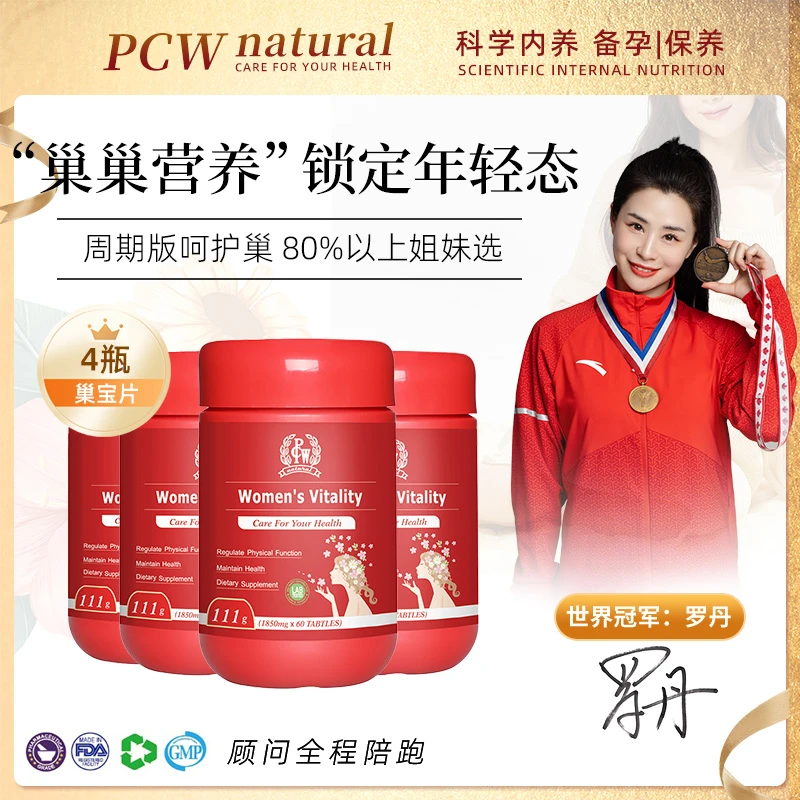 【巢巢周期装】PCW巢宝片/60粒*4瓶装经开智仓