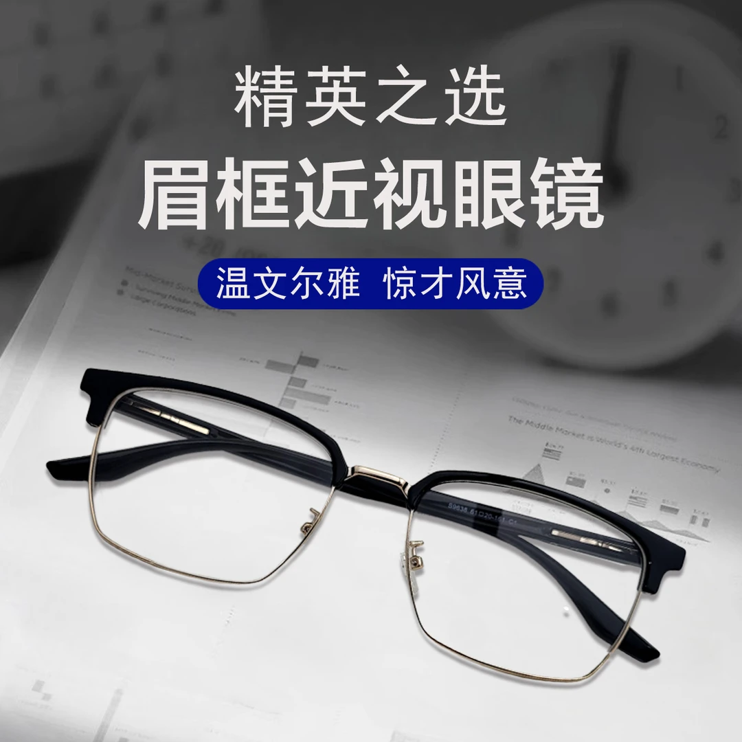 超大男时尚斯文商务日常通勤定制可配度数近视镜K-S9638