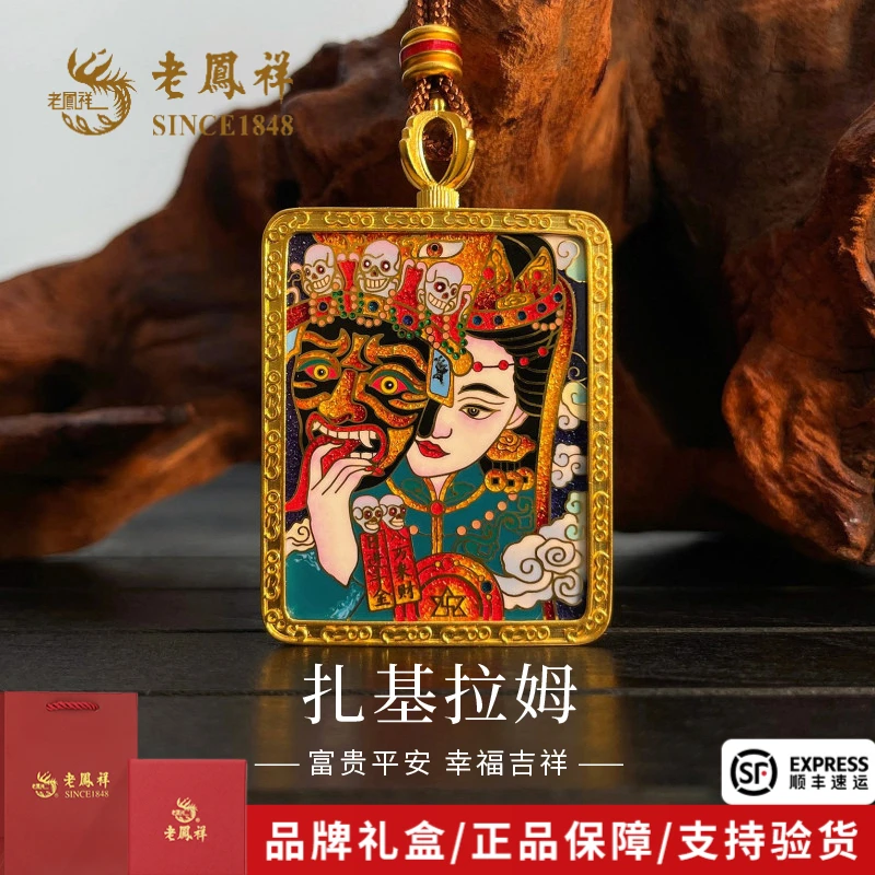 老凤祥黄金古法金藏式扎基拉姆女财神足金吊坠送老婆礼物*商城