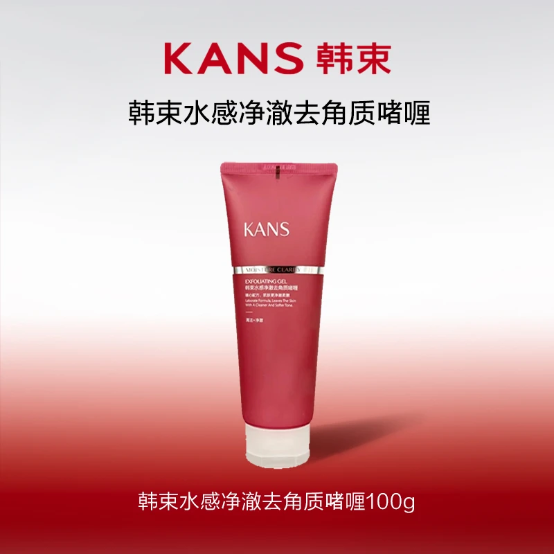 【青岛小中分专属】韩束水感净澈去角质啫喱