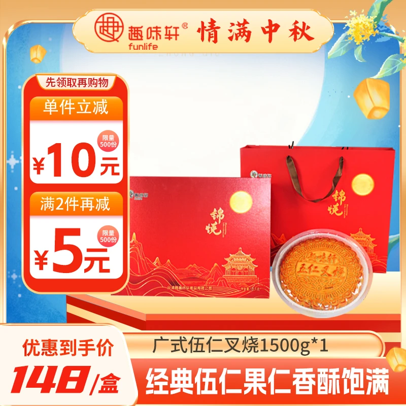 1.5kg广西五仁叉烧大月饼五仁叉烧蛋黄莲蓉多口味礼盒装